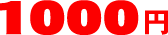 �|�[���X�^���h�������P�U���b�g���P�O�O�O�~