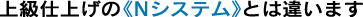 �㋉�d�グ�́sN�V�X�e���t�Ƃ͈Ⴂ�܂�