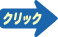 �N���b�N