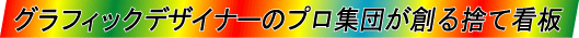 �O���t�B�b�N�f�U�C�i�[�����̂ĊŔ�