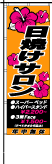 のぼりアニメーション1