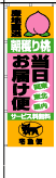 のぼりアニメーション2
