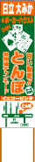 捨て看板アニメーション2