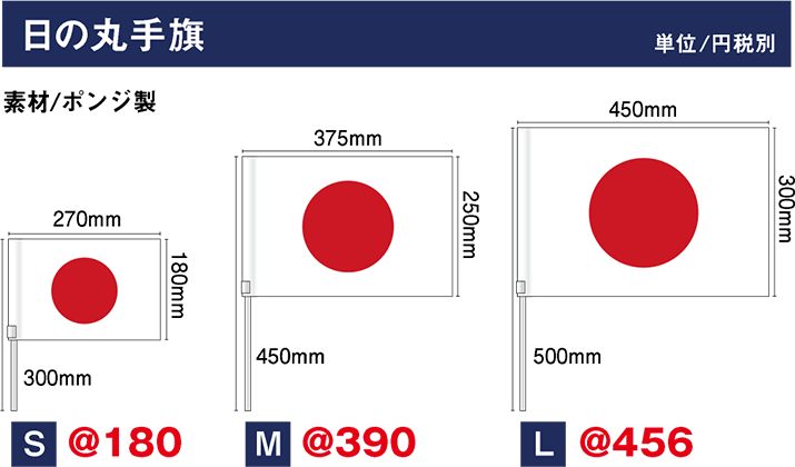 日の丸手旗 紅白幕 のぼり激安店 永井デザイン