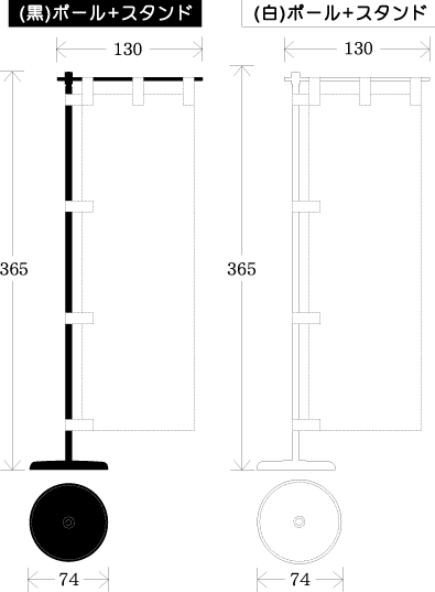 ポール+スタンド(黒、白)見取り図