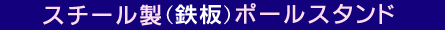 �X�`�[����(�S��)�|�[���X�^���h