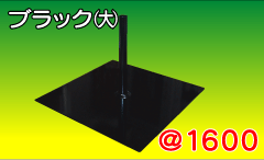 �X�`�[���X�^���h(��)�u���b�N�E@1600