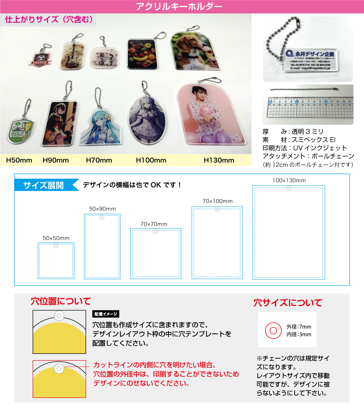 アクリルキーホルダー
