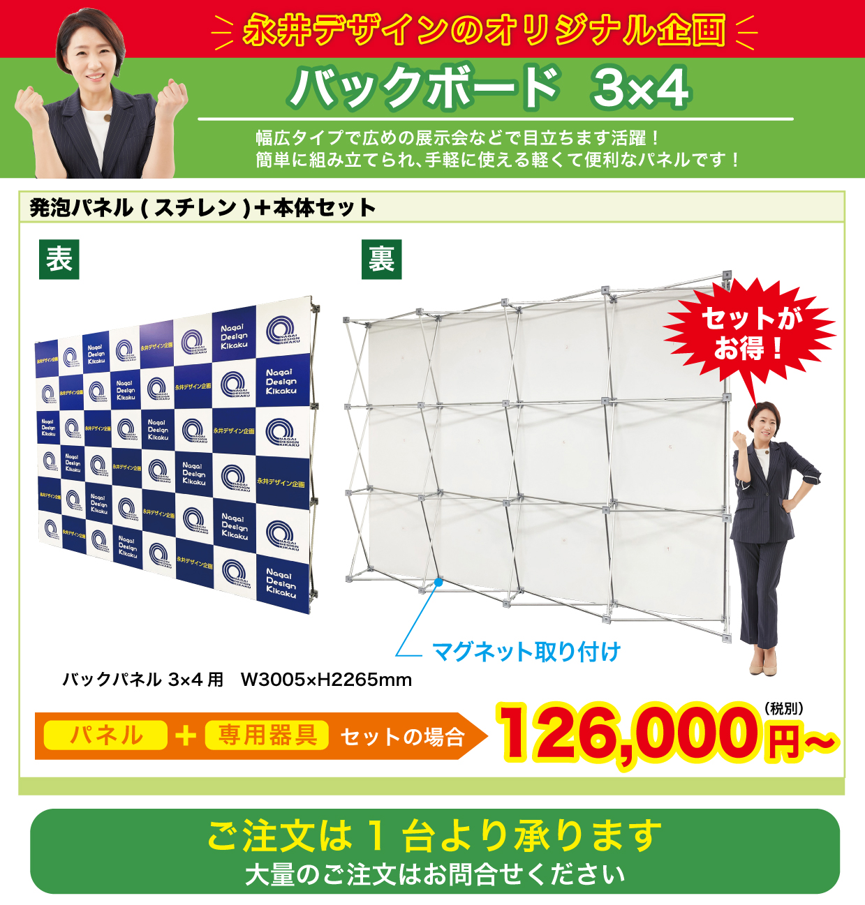 バックボード3×4