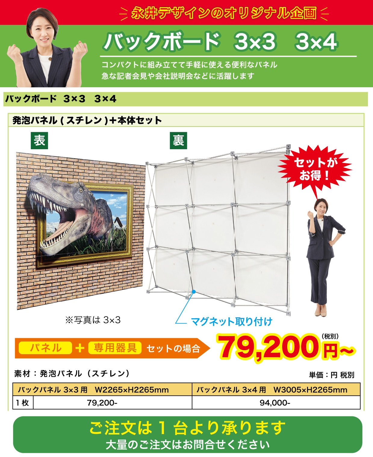 バックボード3×3　3×4