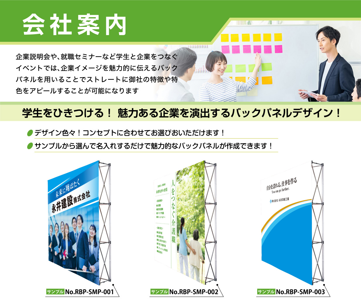 会社案内