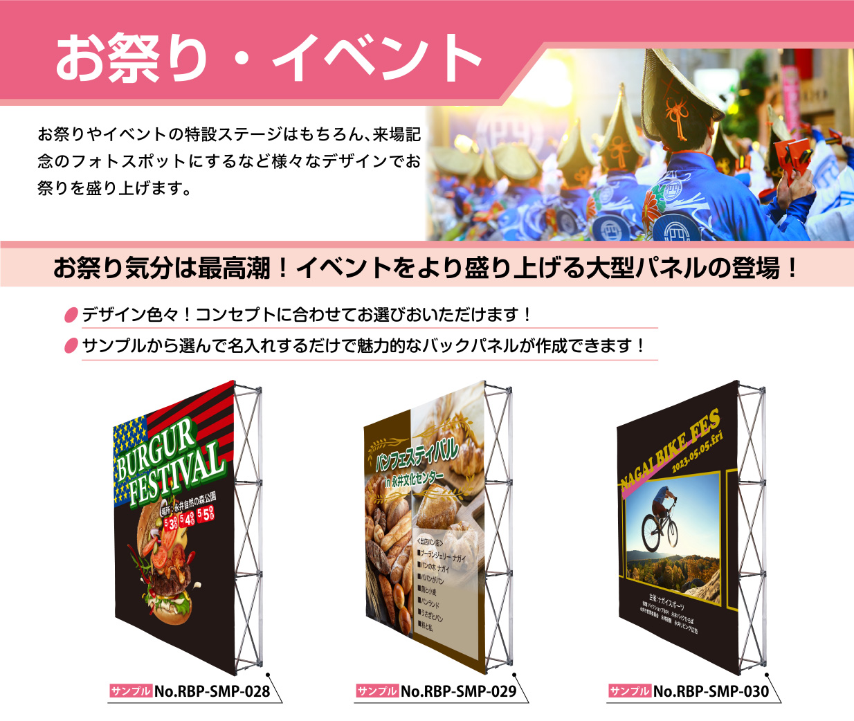 お祭り・イベント
