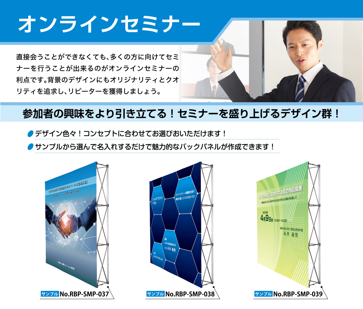 オンラインセミナー