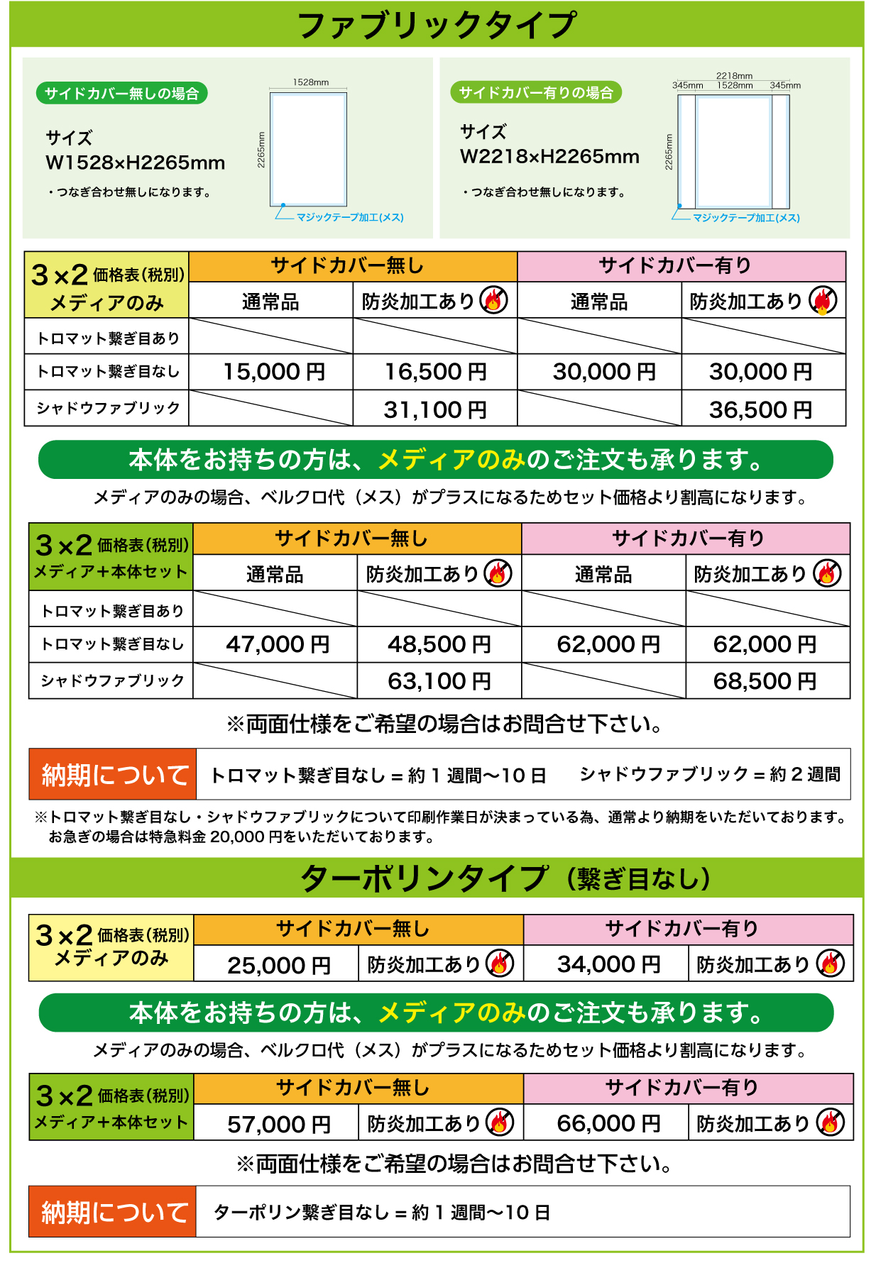 サイズ・価格表