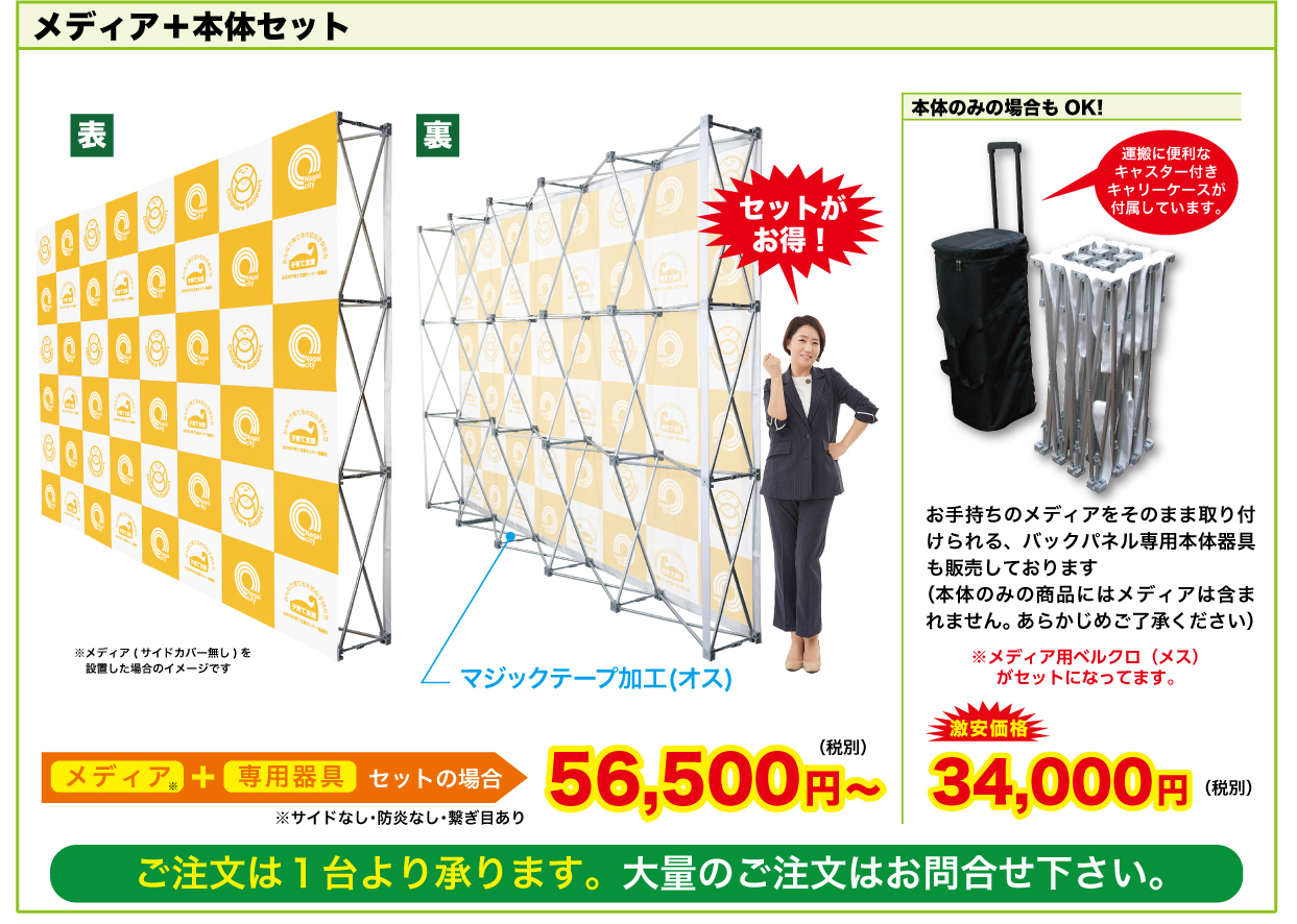 メディア＋本体セット