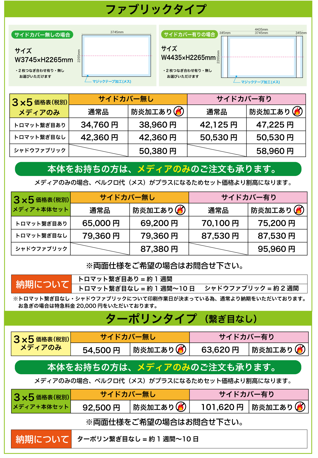サイズ・価格表