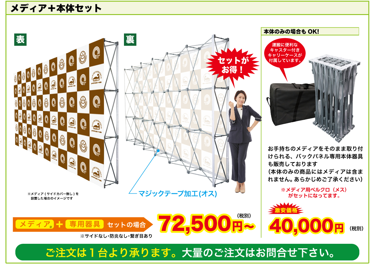 メディア＋本体セット