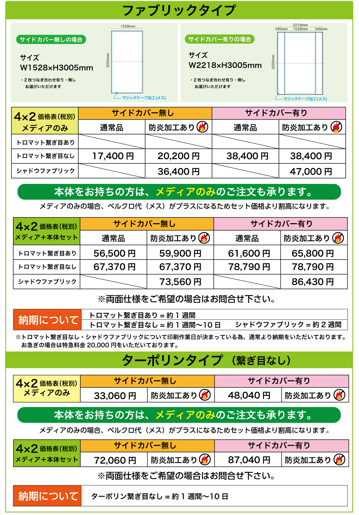 サイズ・価格表