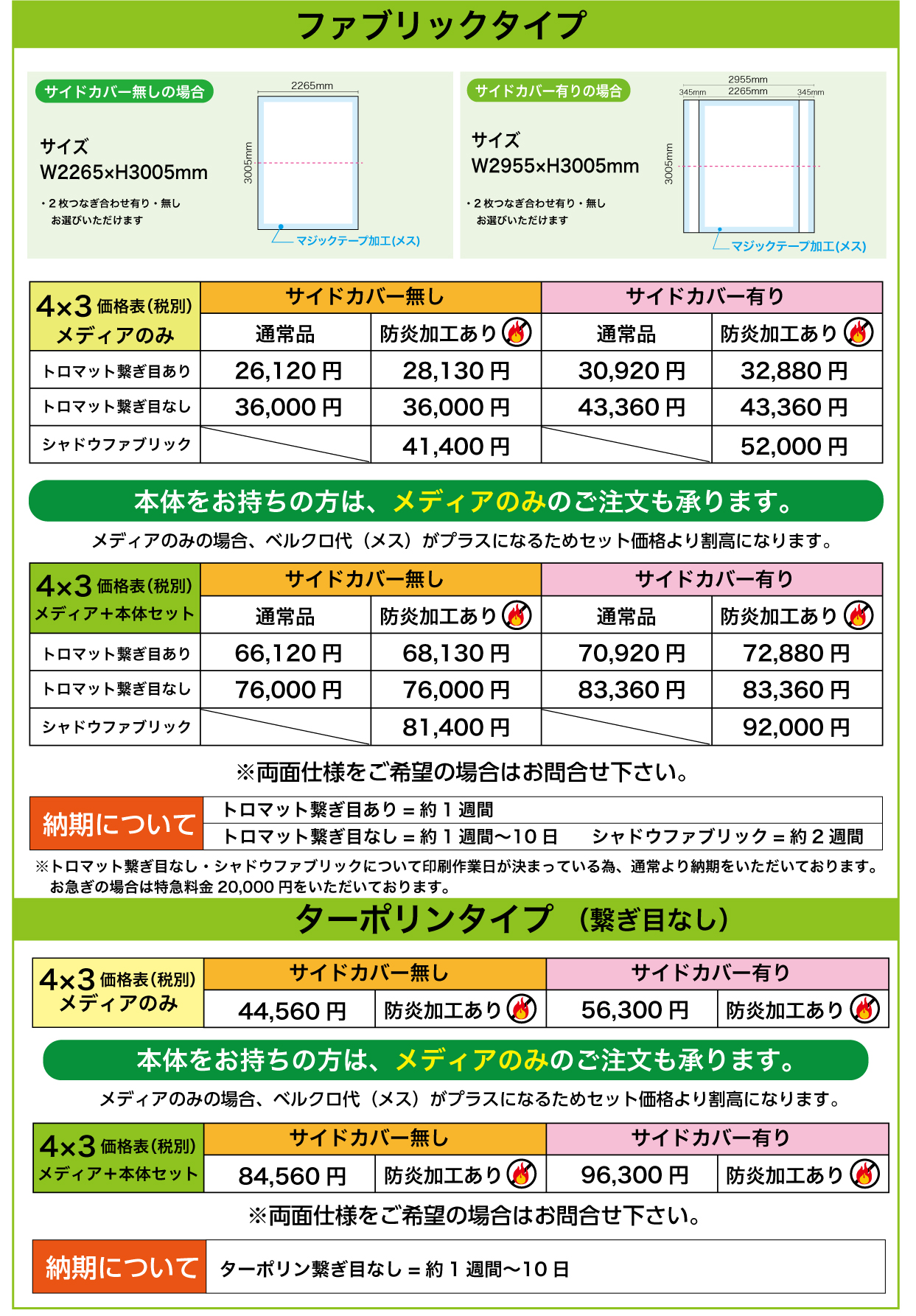 サイズ・価格表