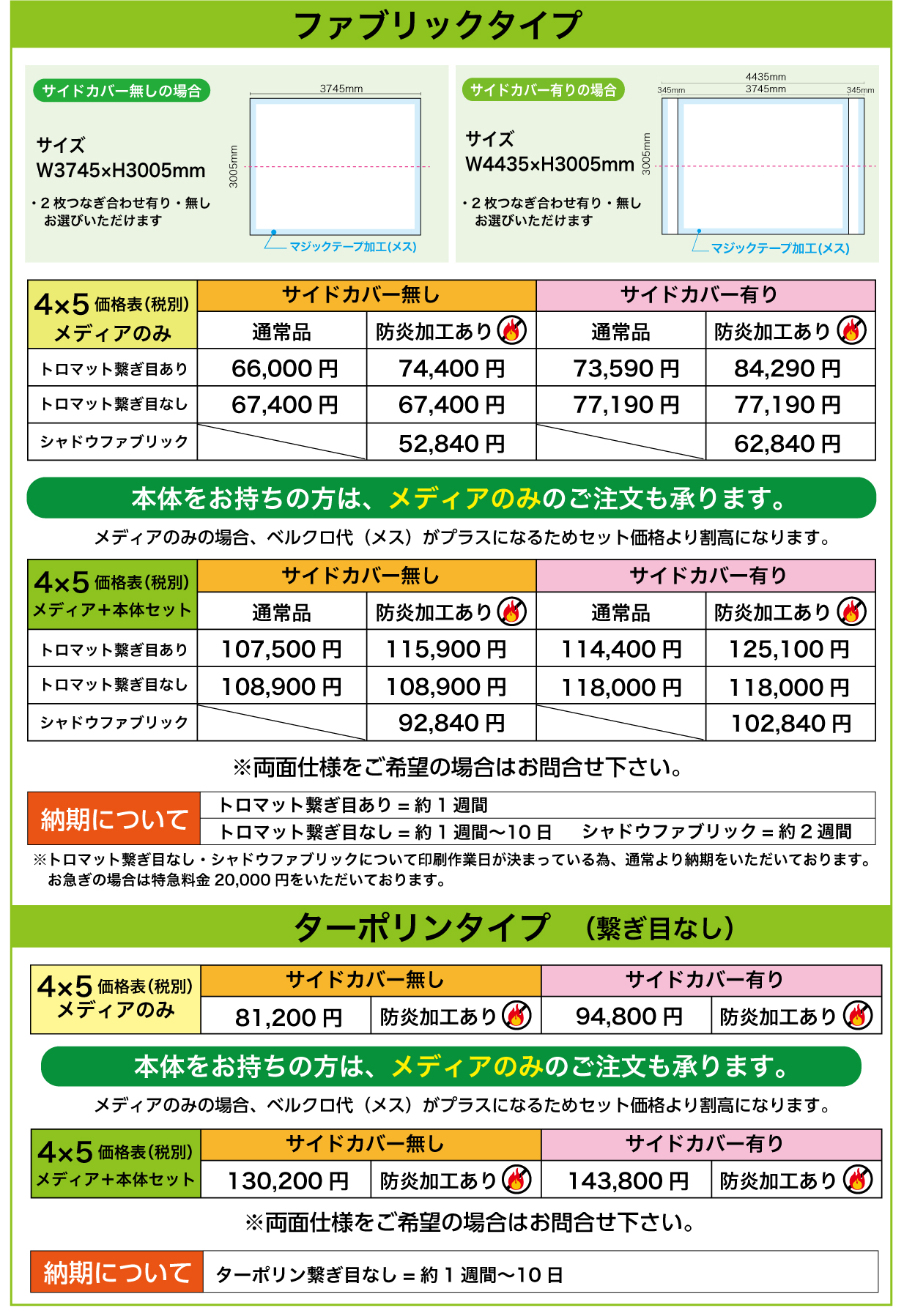 サイズ・価格表
