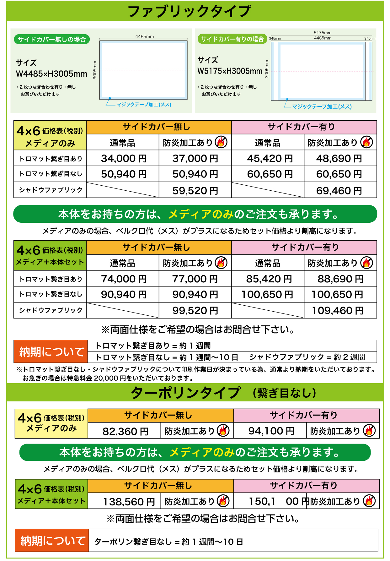 サイズ・価格表