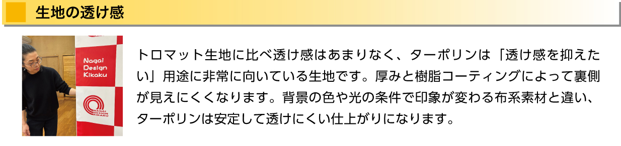 生地の透け感