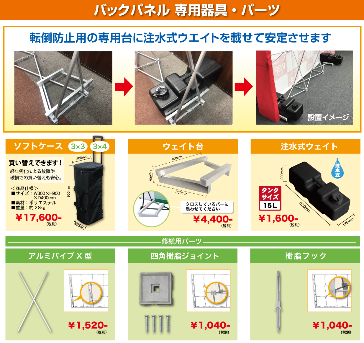 バックパネル 専用パーツ