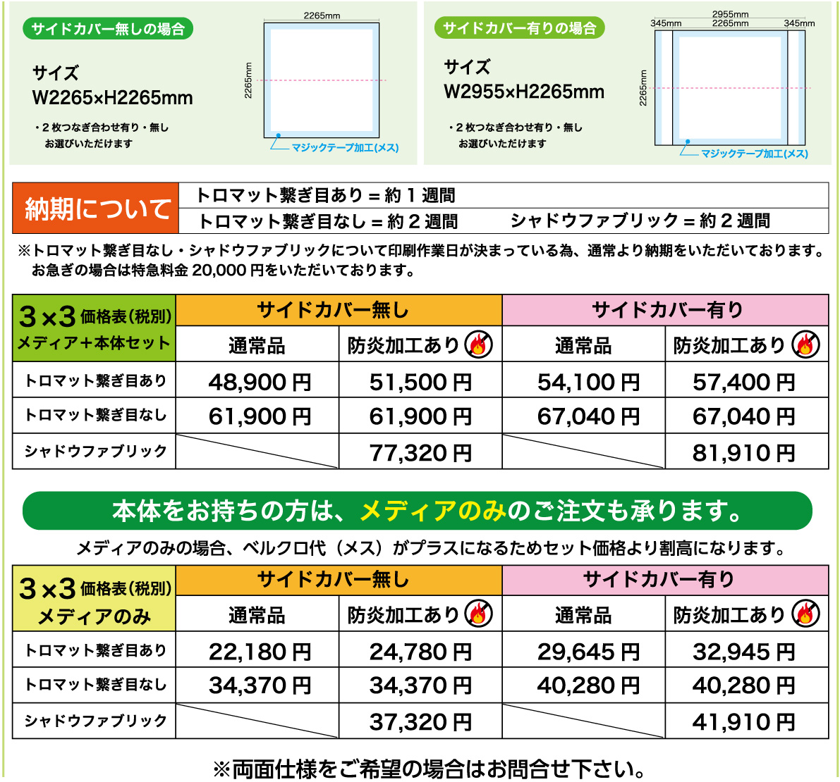 サイズ・価格表