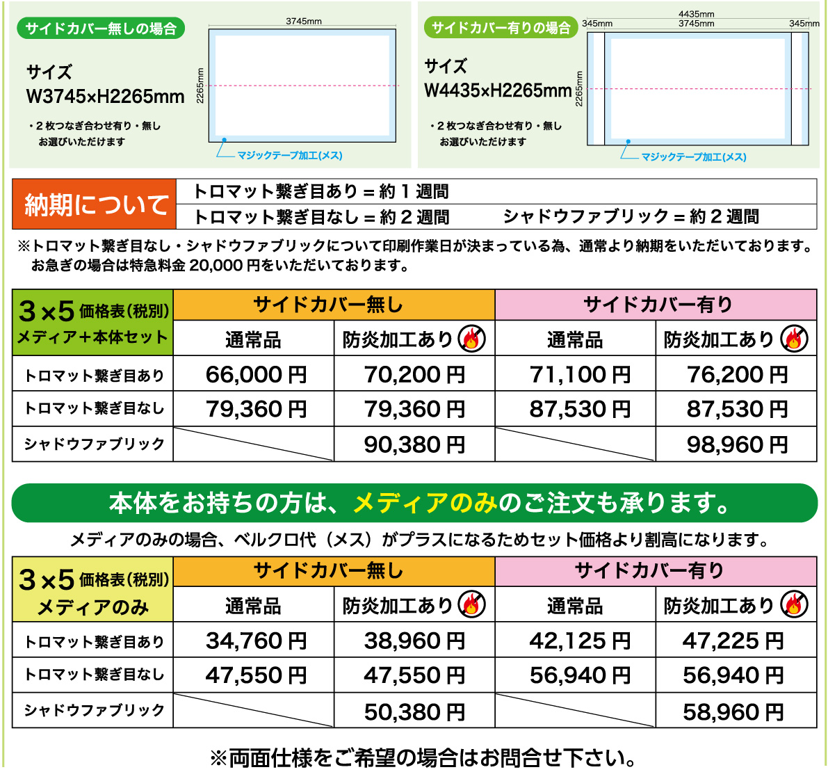 サイズ・価格表