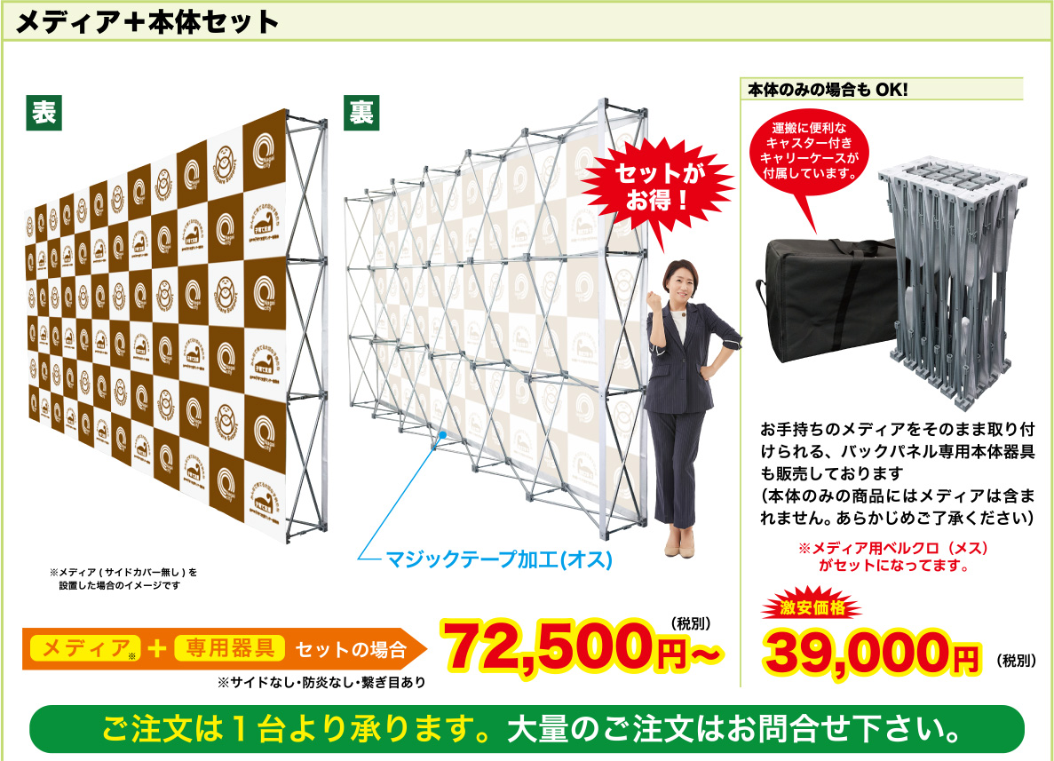 メディア＋本体セット