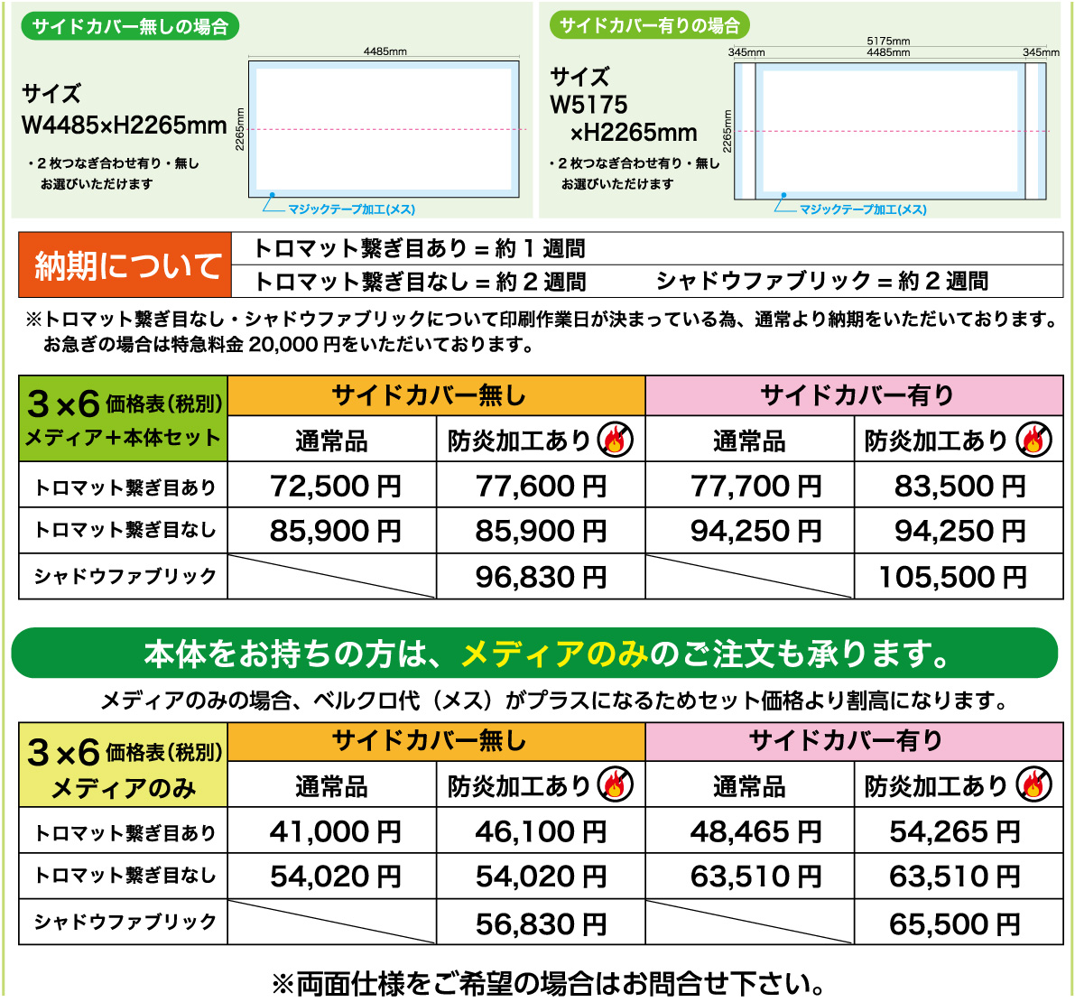 サイズ・価格表