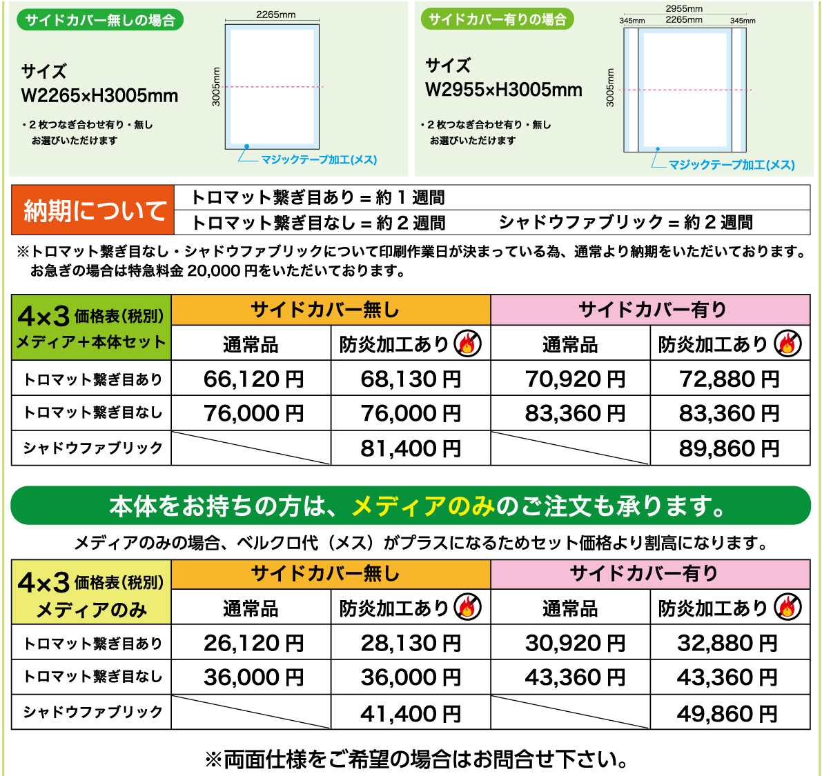 サイズ・価格表