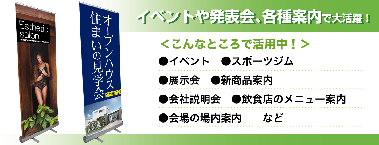 イベントや発表会、各種案内で大活躍！