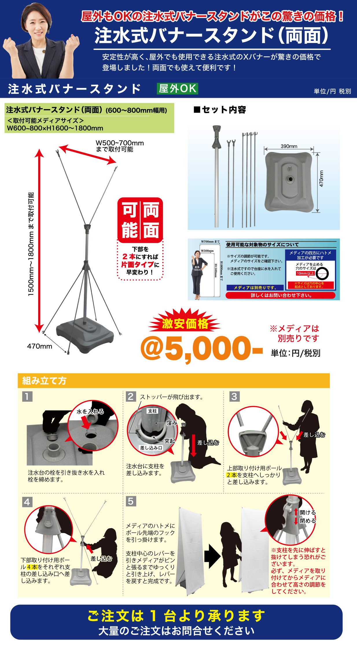 注水式バナースタンド（両面）