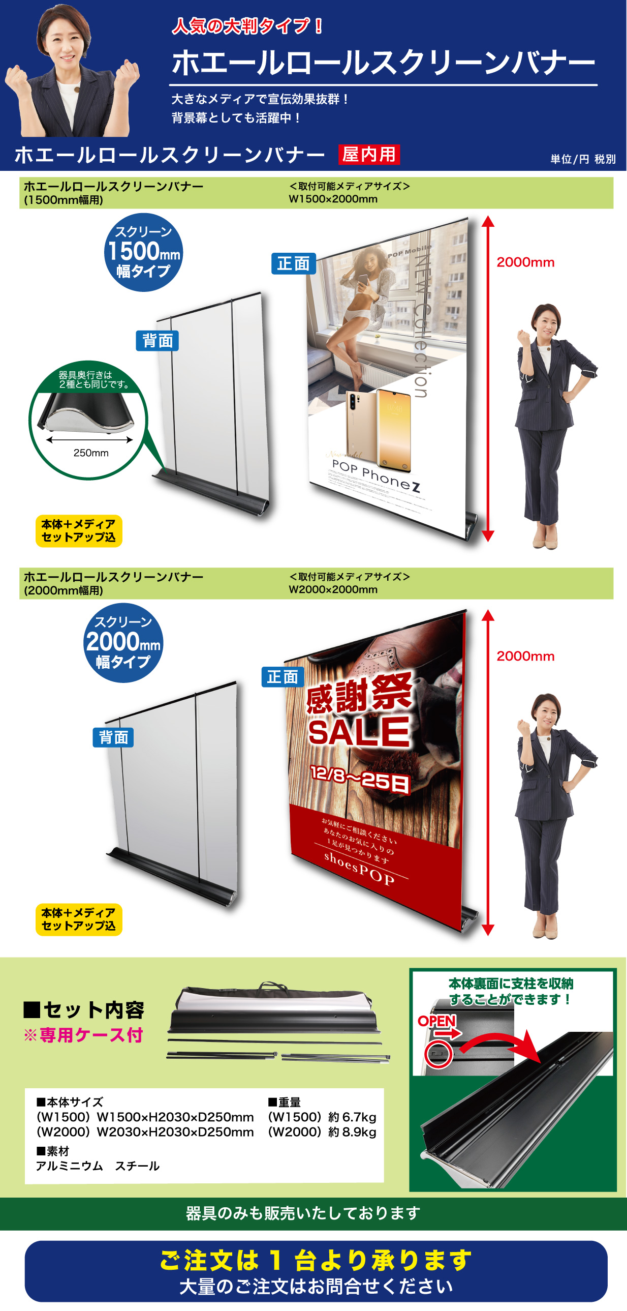 ホエールロールスクリーンバナー