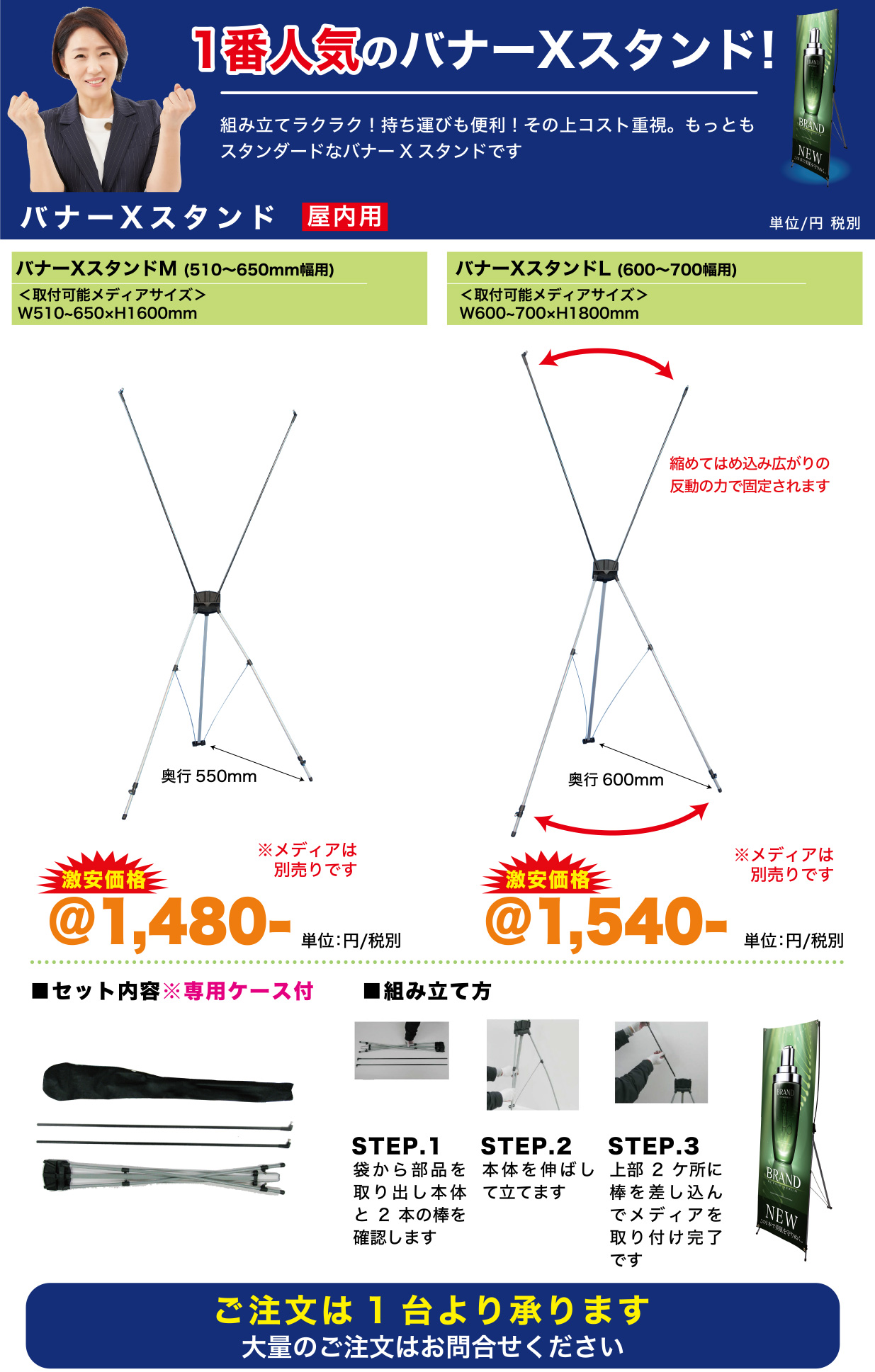 1番人気のバナーXスタンド