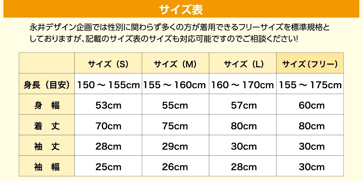 サイズ表