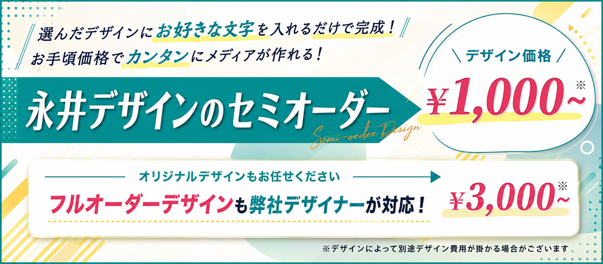 ハッピのセミオーダーの価格について