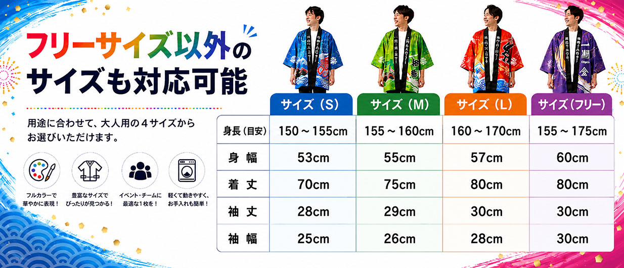 サイズ表