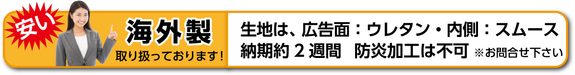 安い海外製取り扱っております！