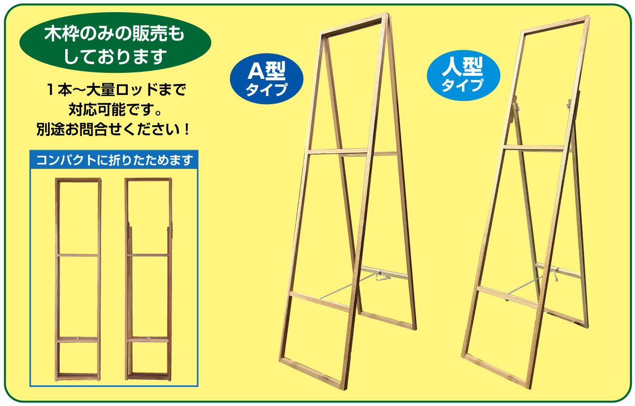 木枠のみの販売もしております