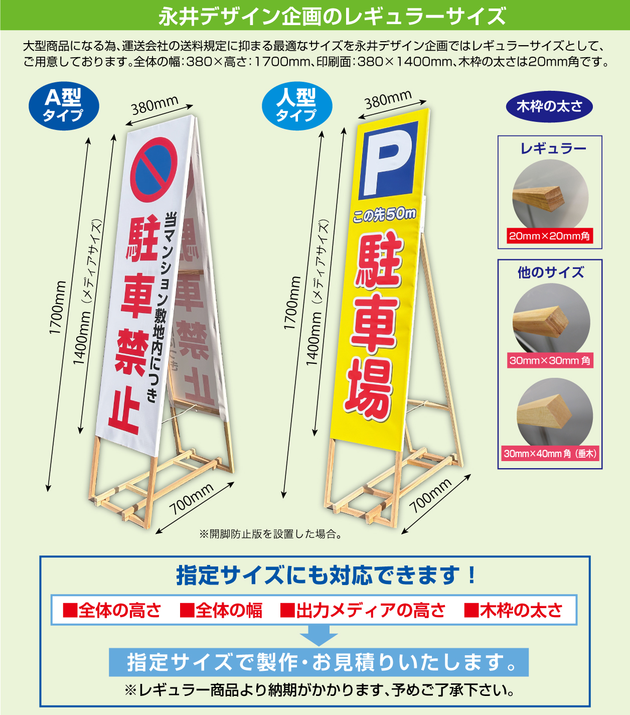 永井デザイン企画のレギュラーサイズ