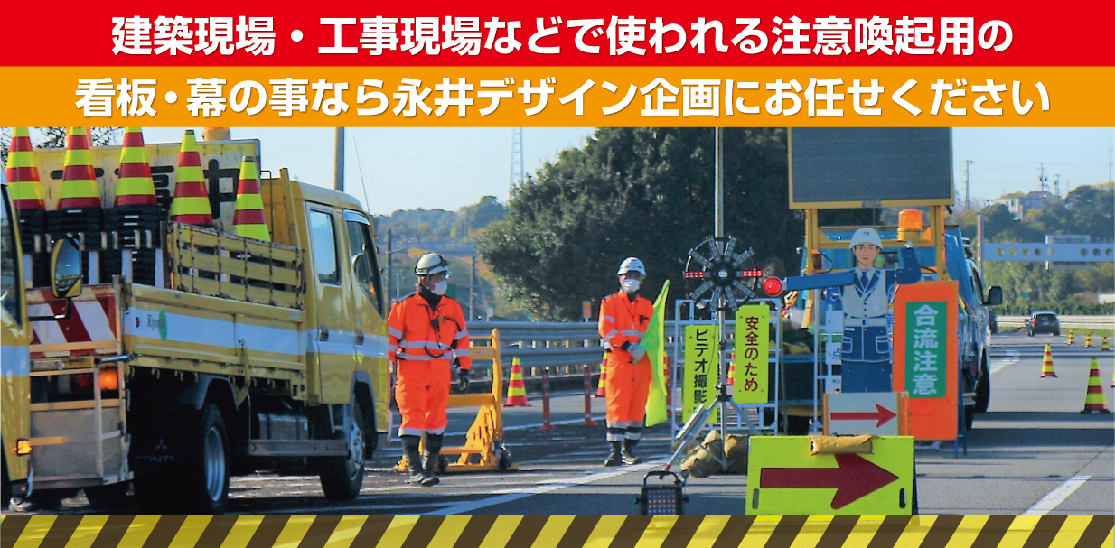 工事用サイントップ