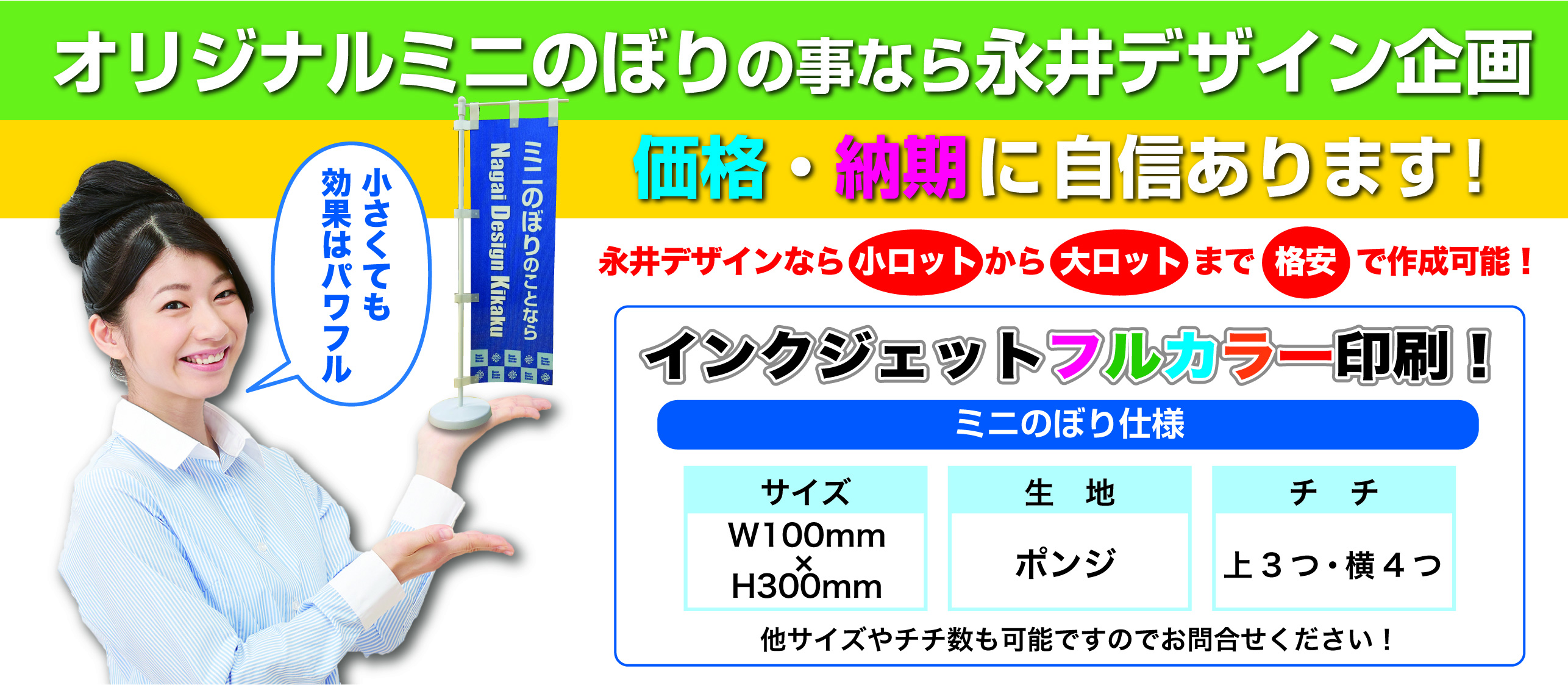 オリジナルミニのぼりの事なら永井デザイン企画