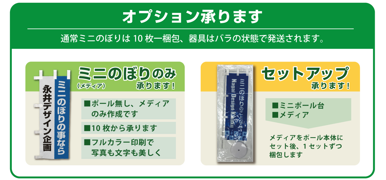 オプション承ります