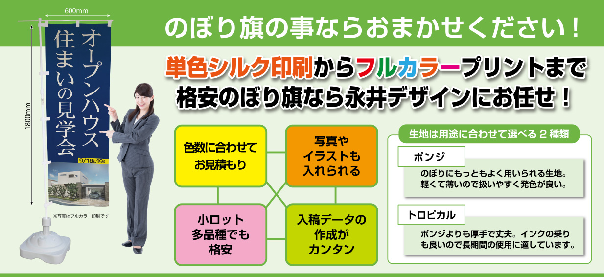 のぼり旗の事ならおまかせください！