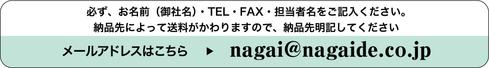 nagai@nagaide.co.jp