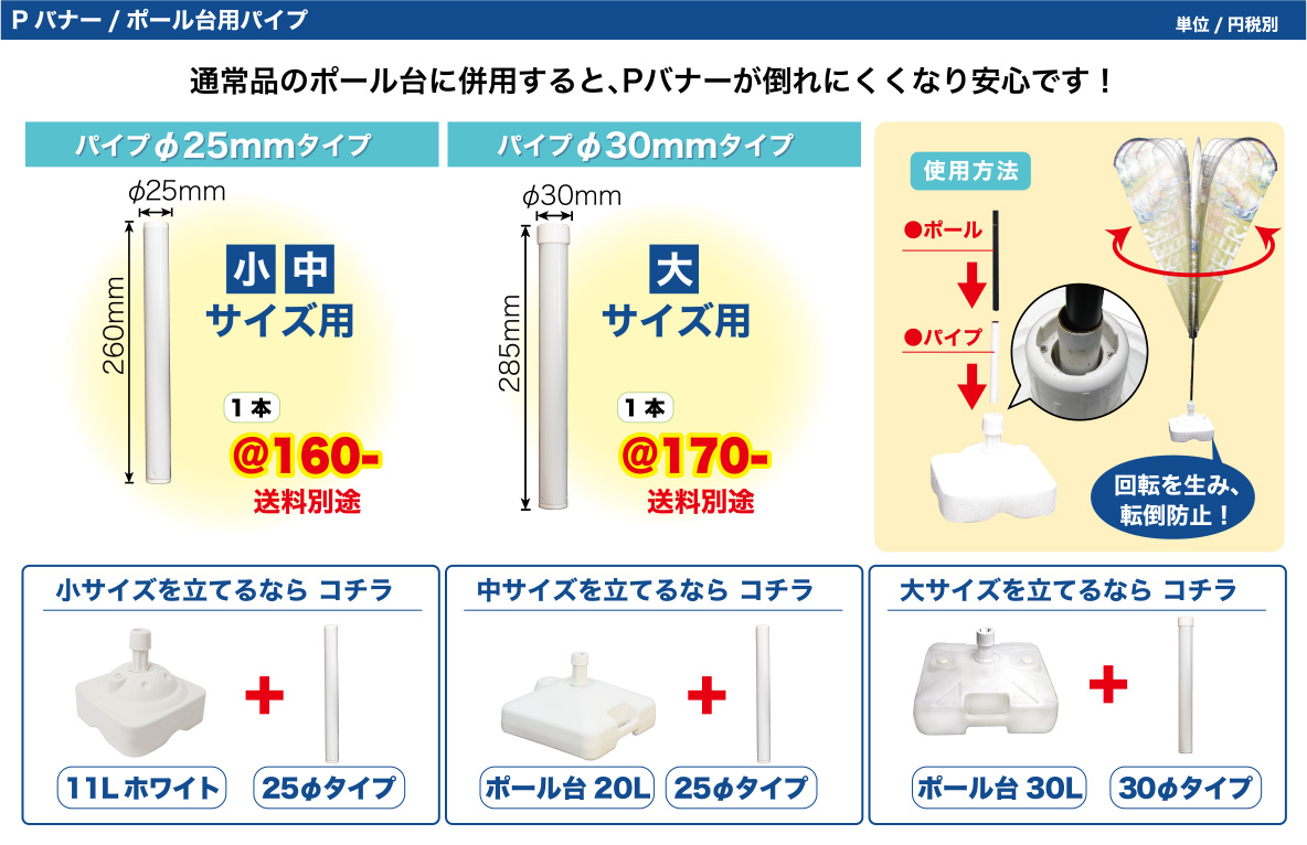 Pバナーポール台用パイプ