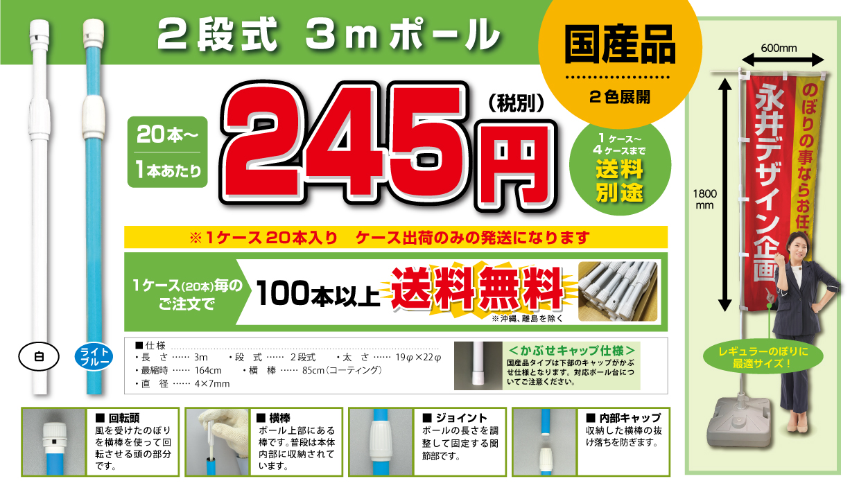 2段式 3mポール 国産品