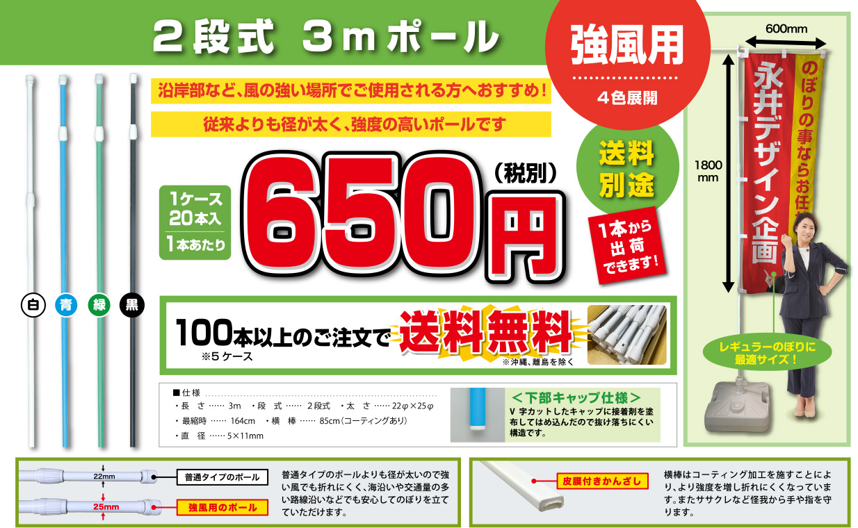 2段式 3mポール 強風用